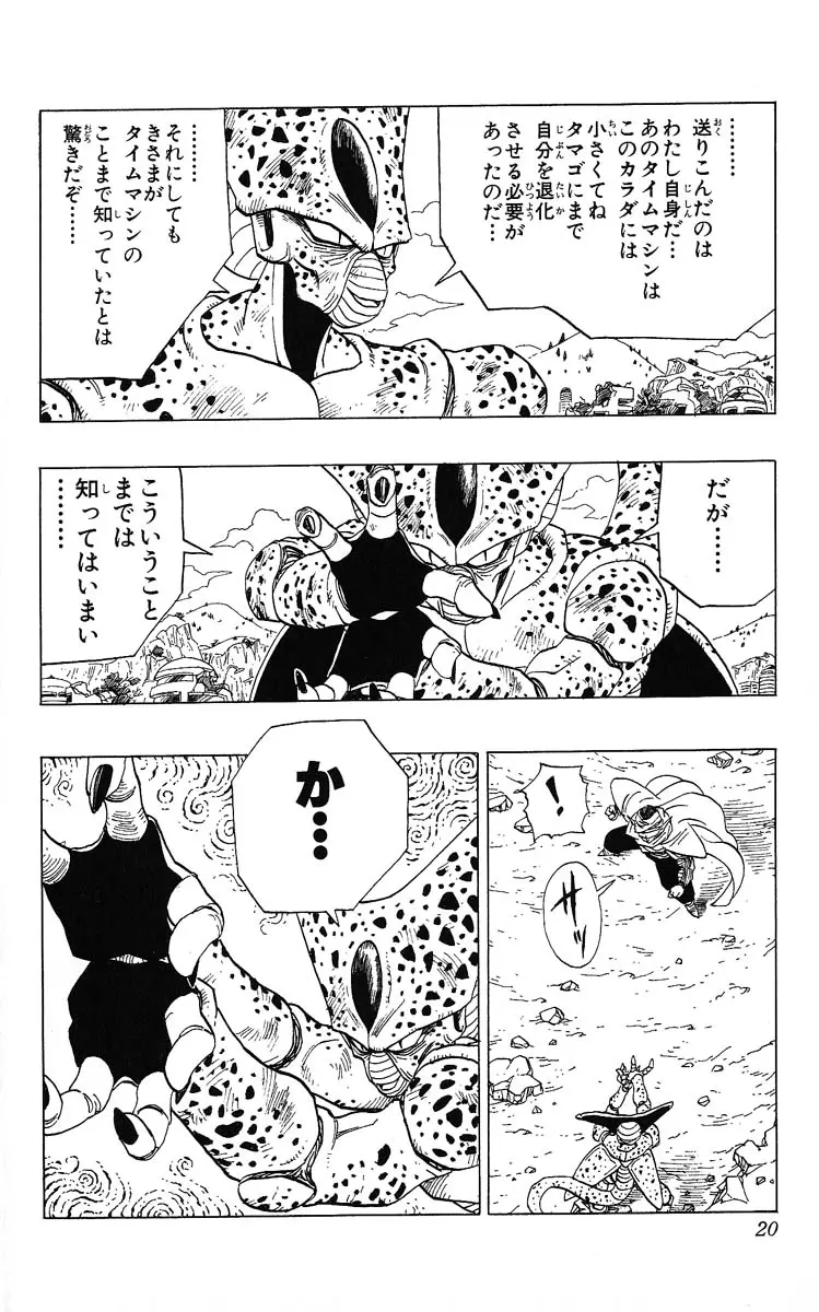 Chapitre 31 — Dragon Ball (Édition Japonaise) Vol. 31 — page 20
