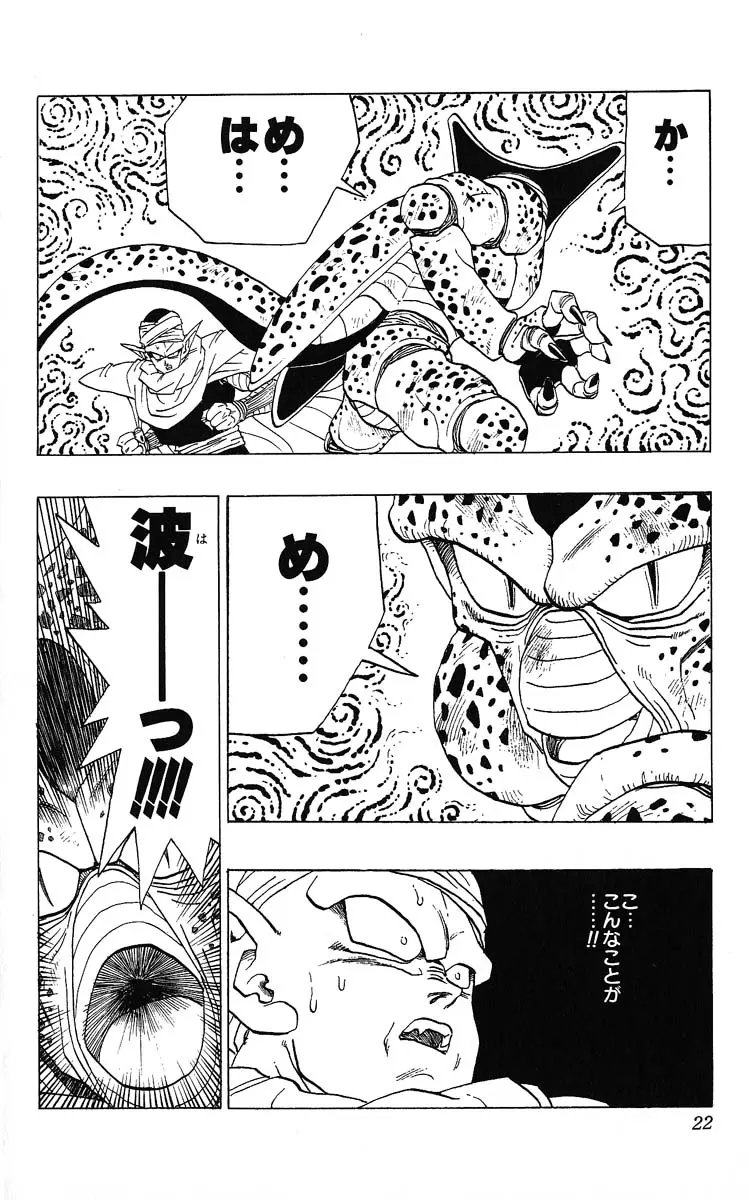 Chapitre 31 — Dragon Ball (Édition Japonaise) Vol. 31 — page 22