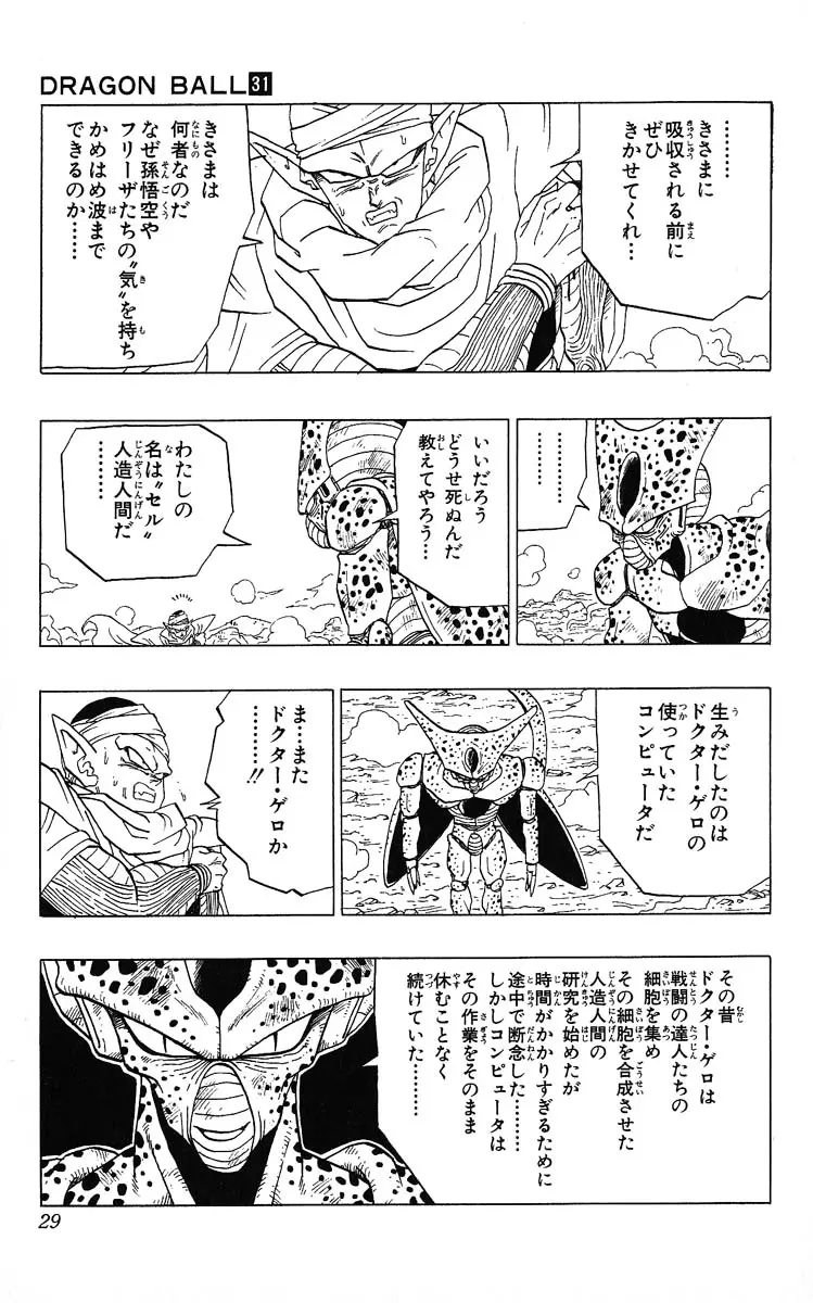 Chapitre 31 — Dragon Ball (Édition Japonaise) Vol. 31 — page 29