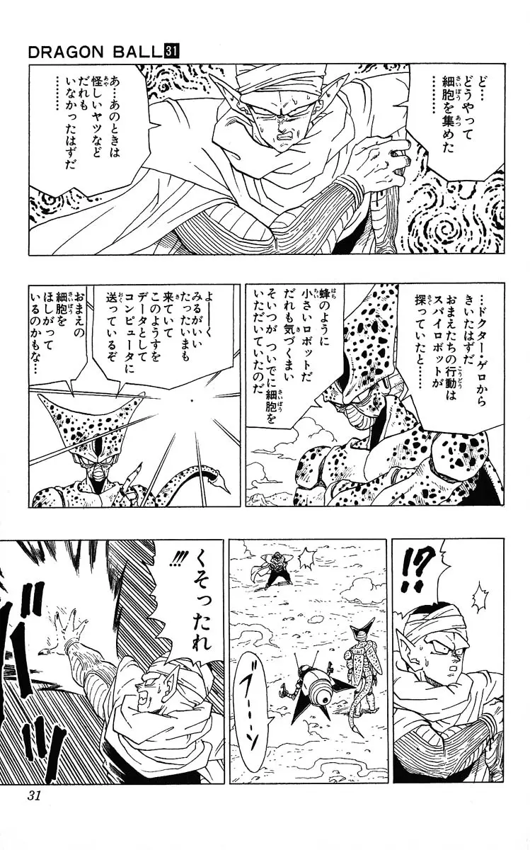 Chapitre 31 — Dragon Ball (Édition Japonaise) Vol. 31 — page 31