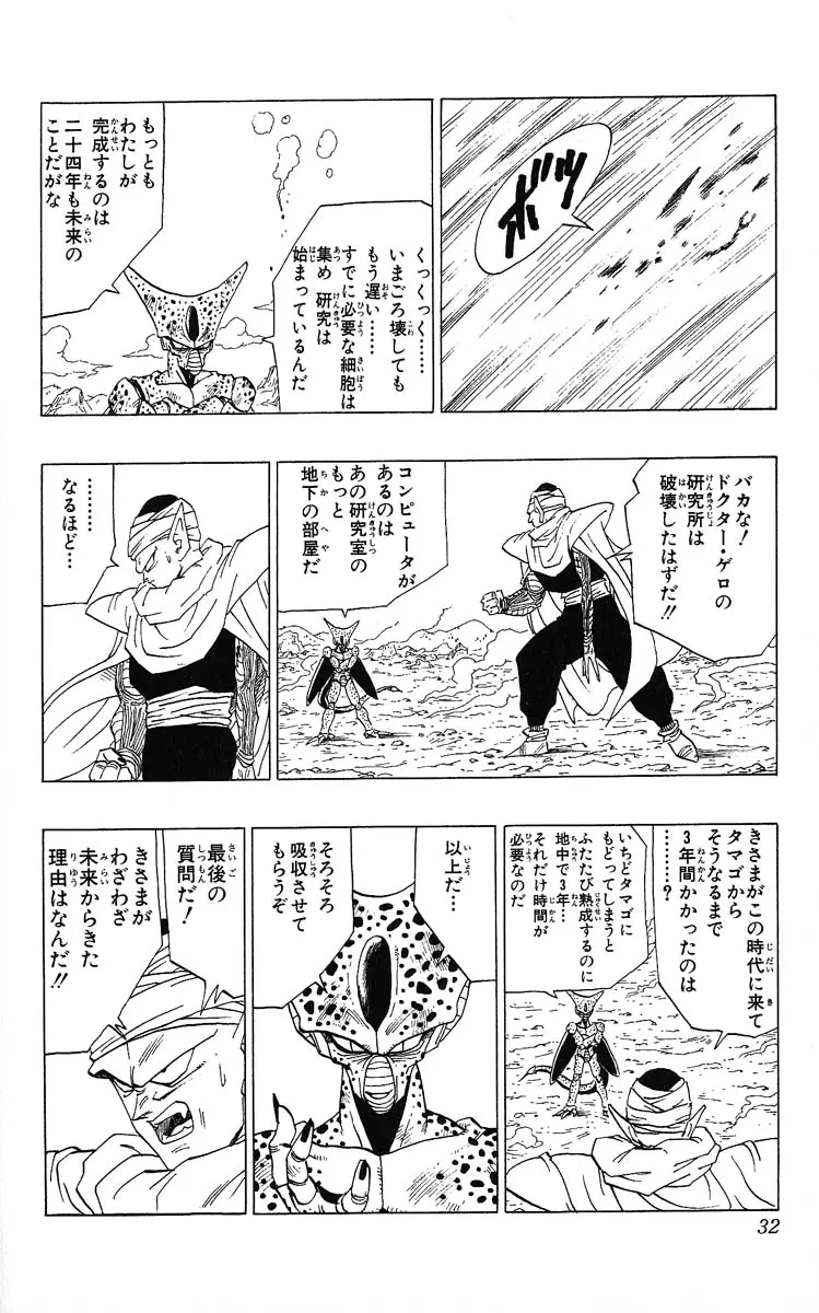 Chapitre 31 — Dragon Ball (Édition Japonaise) Vol. 31 — page 32