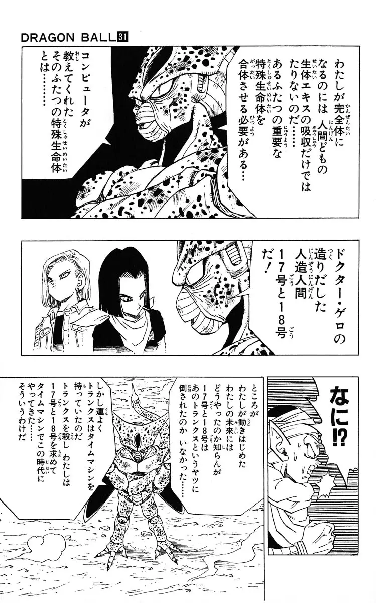Chapitre 31 — Dragon Ball (Édition Japonaise) Vol. 31 — page 33