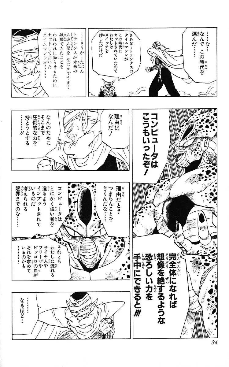 Chapitre 31 — Dragon Ball (Édition Japonaise) Vol. 31 — page 34