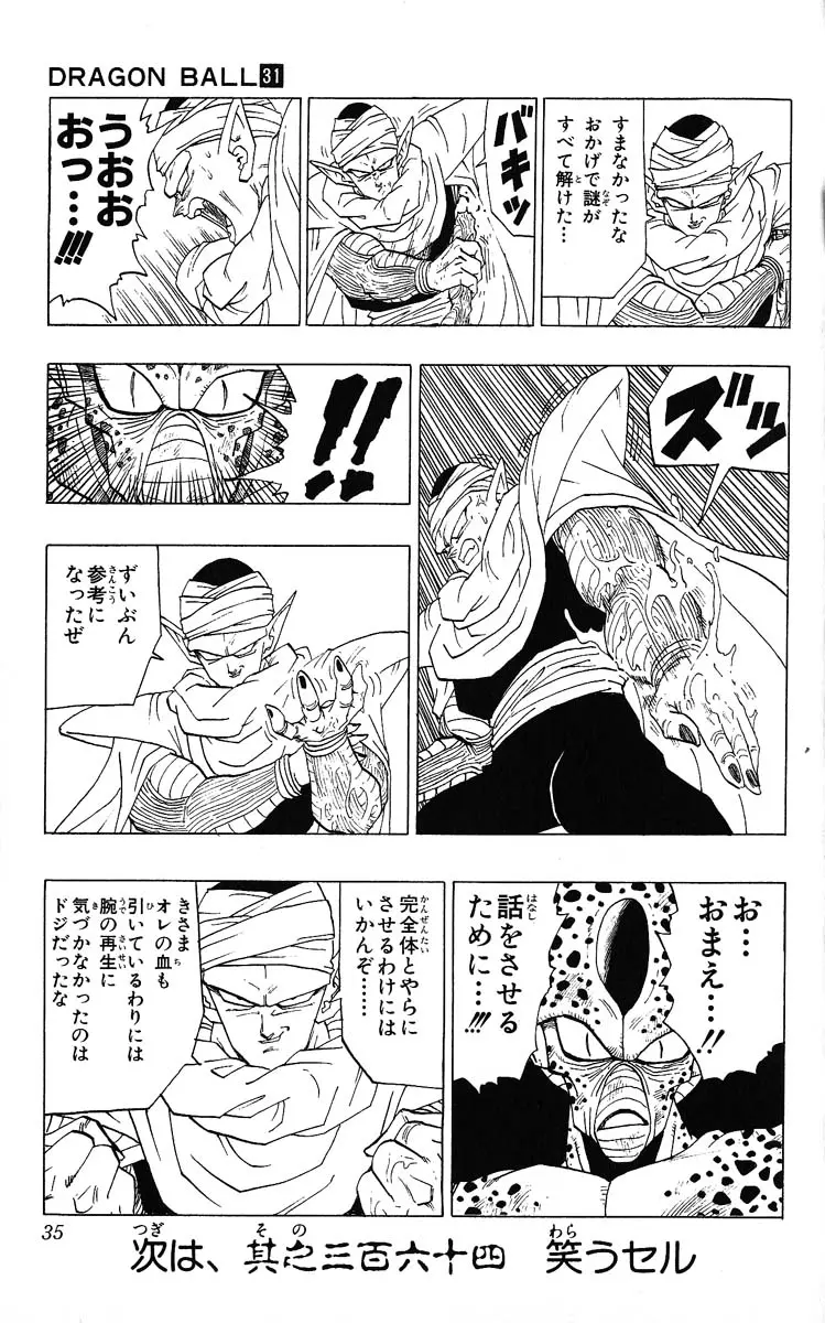 Chapitre 31 — Dragon Ball (Édition Japonaise) Vol. 31 — page 35