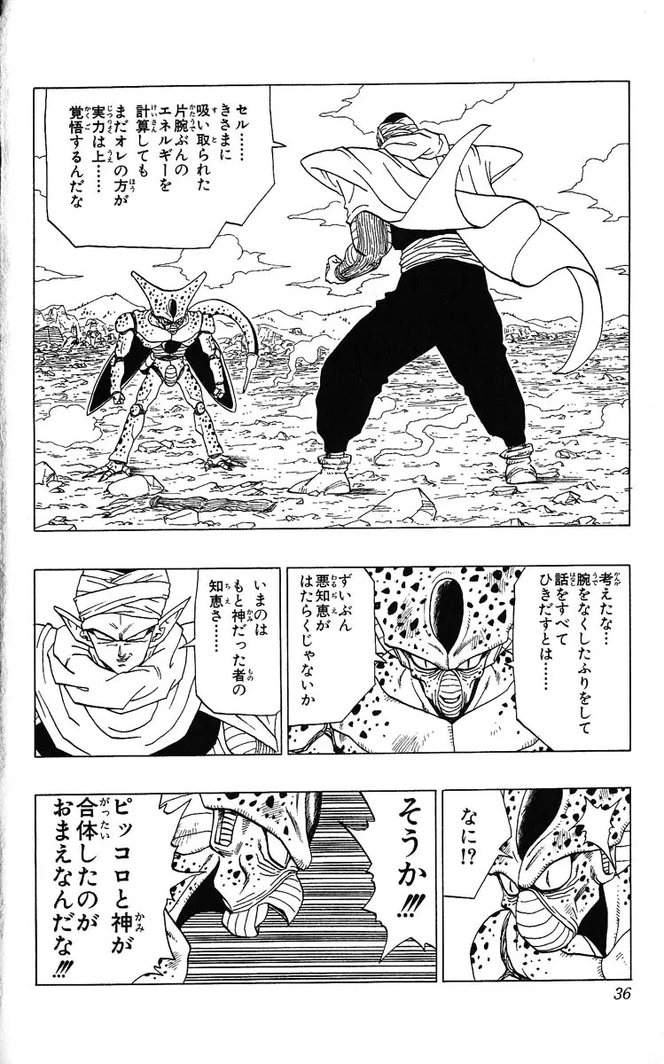 Chapitre 31 — Dragon Ball (Édition Japonaise) Vol. 31 — page 36