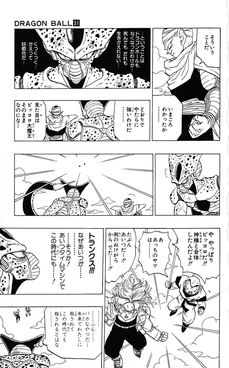 Chapitre 31 — Dragon Ball (Édition Japonaise) Vol. 31 — page 37