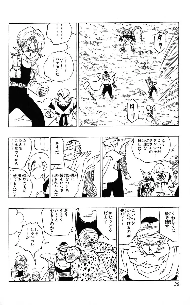 Chapitre 31 — Dragon Ball (Édition Japonaise) Vol. 31 — page 38