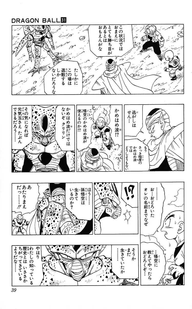 Chapitre 31 — Dragon Ball (Édition Japonaise) Vol. 31 — page 39
