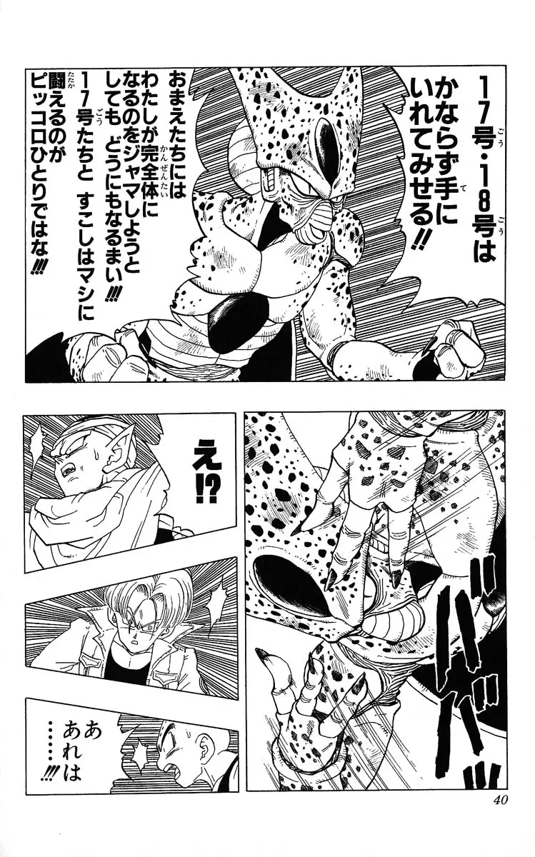 Chapitre 31 — Dragon Ball (Édition Japonaise) Vol. 31 — page 40