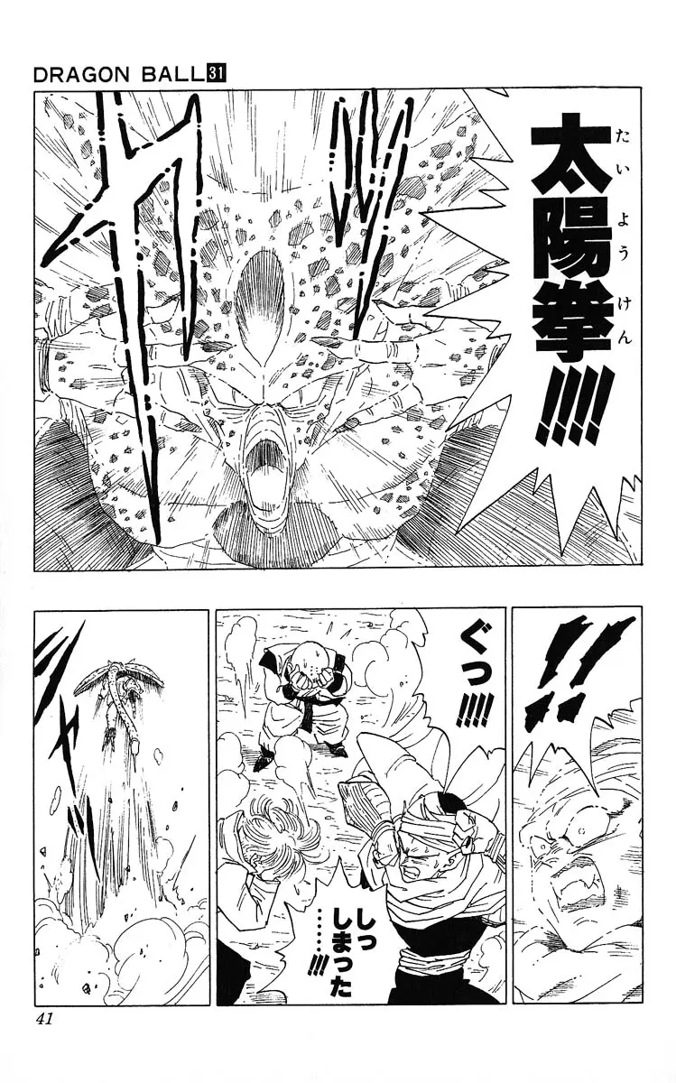 Chapitre 31 — Dragon Ball (Édition Japonaise) Vol. 31 — page 41