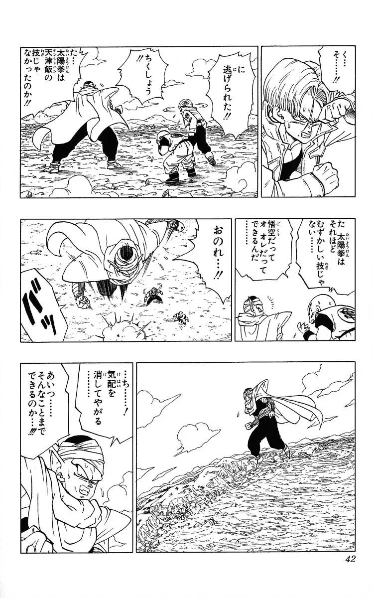 Chapitre 31 — Dragon Ball (Édition Japonaise) Vol. 31 — page 42
