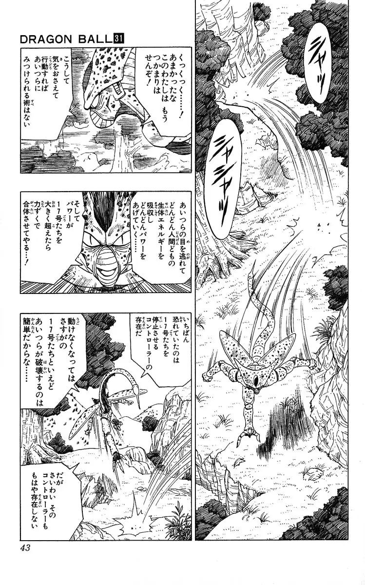 Chapitre 31 — Dragon Ball (Édition Japonaise) Vol. 31 — page 43