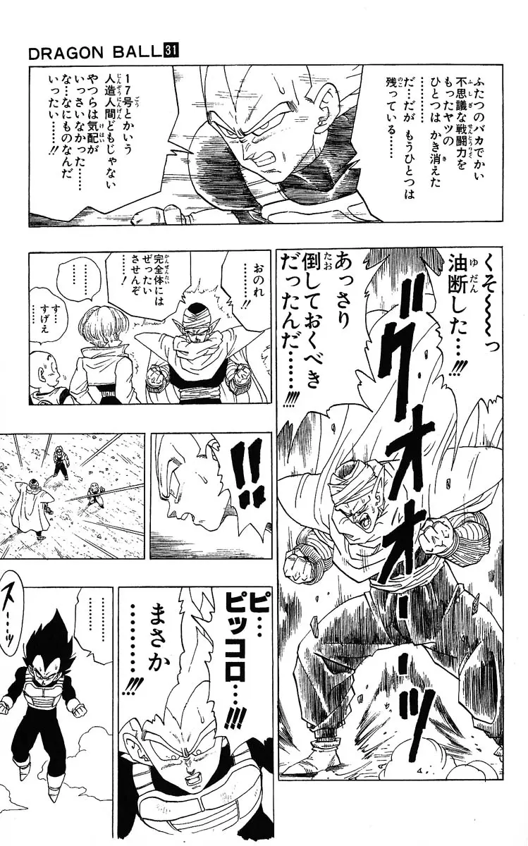 Chapitre 31 — Dragon Ball (Édition Japonaise) Vol. 31 — page 45