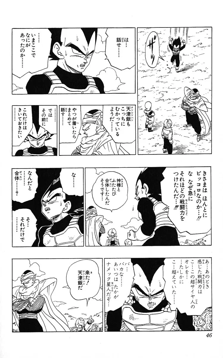 Chapitre 31 — Dragon Ball (Édition Japonaise) Vol. 31 — page 46