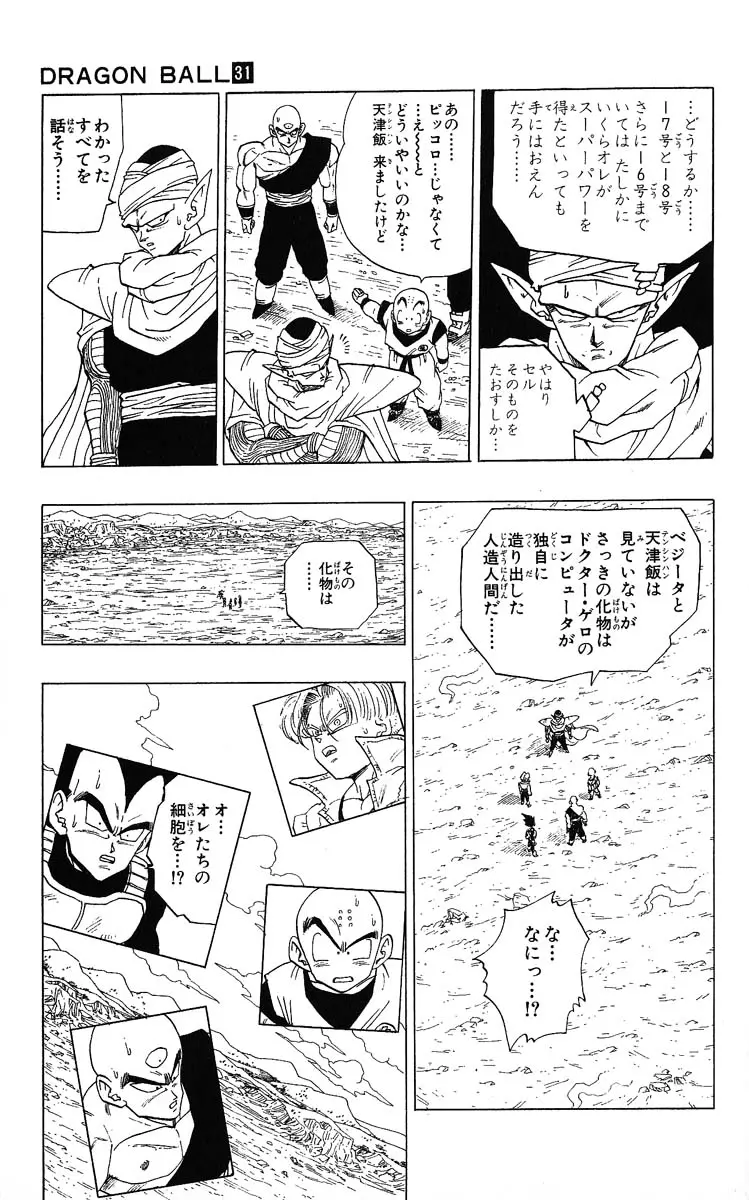 Chapitre 31 — Dragon Ball (Édition Japonaise) Vol. 31 — page 47