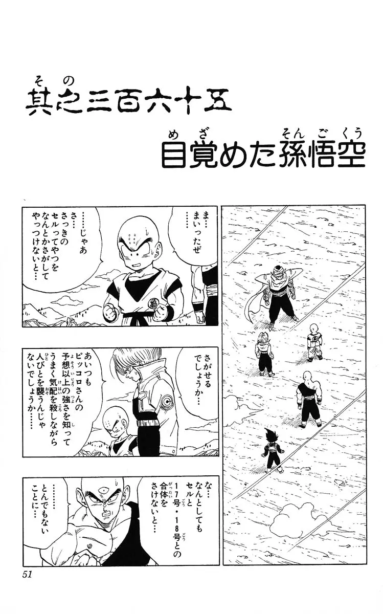 Chapitre 31 — Dragon Ball (Édition Japonaise) Vol. 31 — page 51
