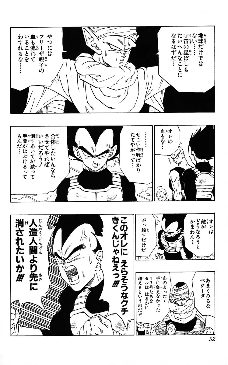 Chapitre 31 — Dragon Ball (Édition Japonaise) Vol. 31 — page 52