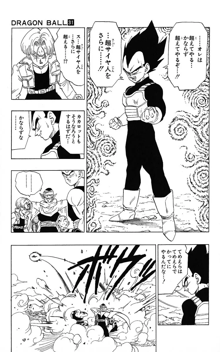 Chapitre 31 — Dragon Ball (Édition Japonaise) Vol. 31 — page 53