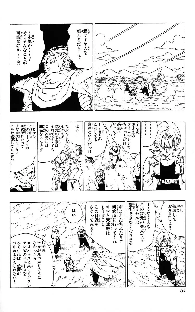 Chapitre 31 — Dragon Ball (Édition Japonaise) Vol. 31 — page 54