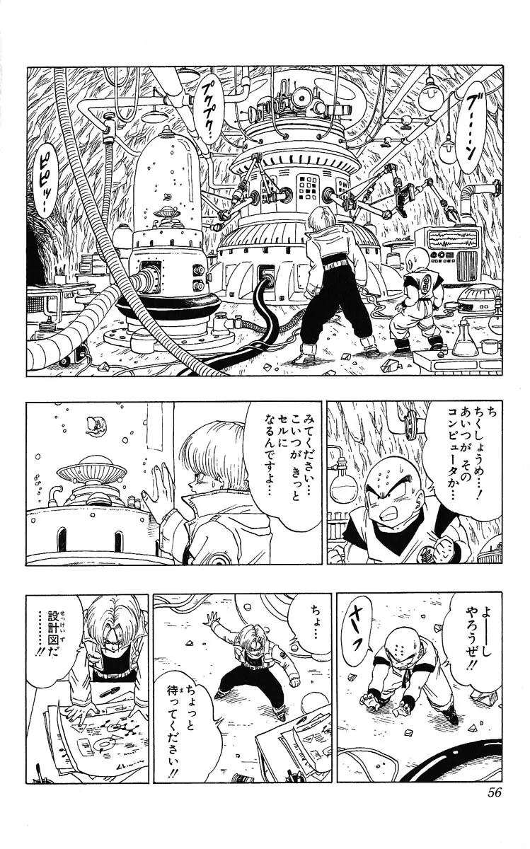 Chapitre 31 — Dragon Ball (Édition Japonaise) Vol. 31 — page 56