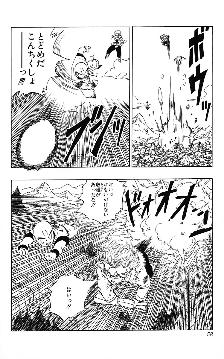Chapitre 31 — Dragon Ball (Édition Japonaise) Vol. 31 — page 58