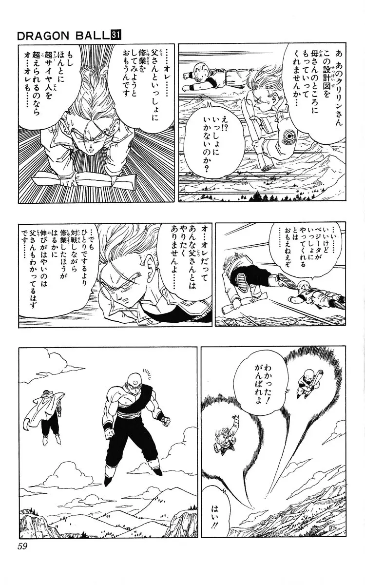 Chapitre 31 — Dragon Ball (Édition Japonaise) Vol. 31 — page 59