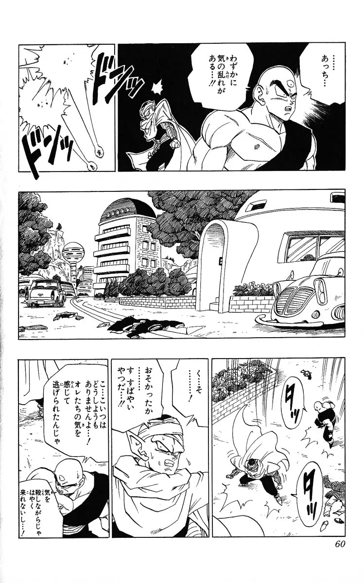 Chapitre 31 — Dragon Ball (Édition Japonaise) Vol. 31 — page 60