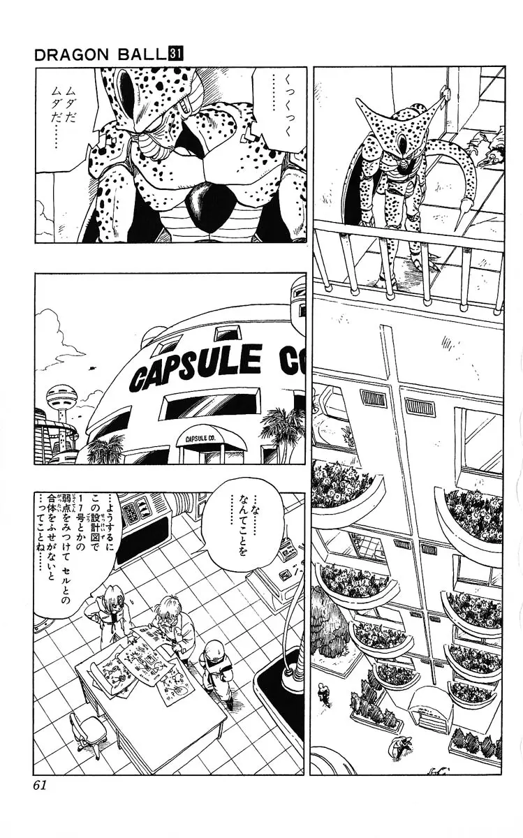 Chapitre 31 — Dragon Ball (Édition Japonaise) Vol. 31 — page 61