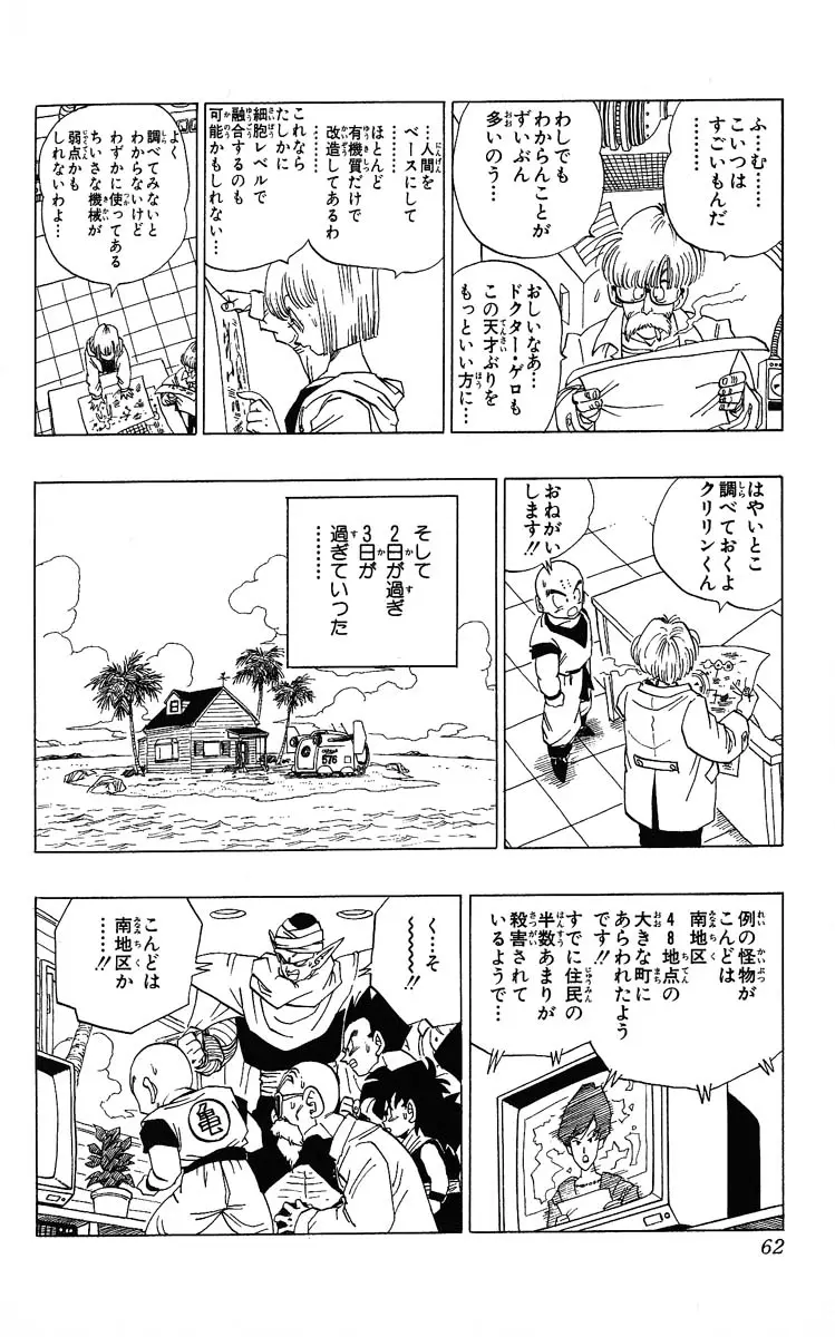Chapitre 31 — Dragon Ball (Édition Japonaise) Vol. 31 — page 62