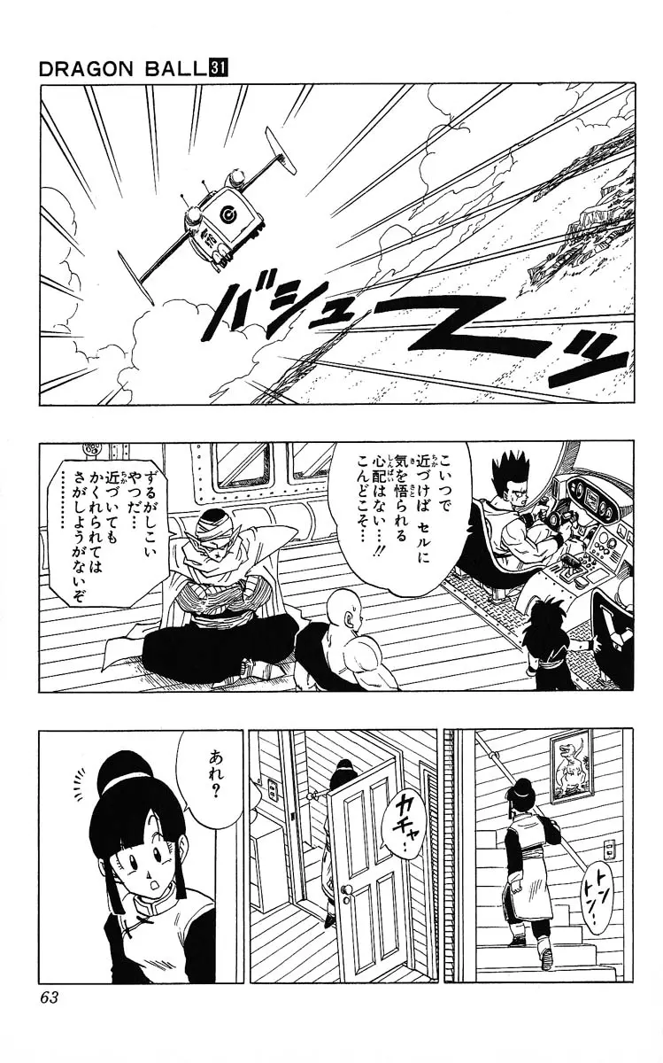 Chapitre 31 — Dragon Ball (Édition Japonaise) Vol. 31 — page 63