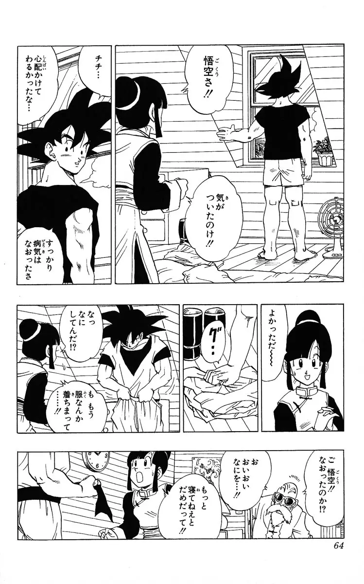 Chapitre 31 — Dragon Ball (Édition Japonaise) Vol. 31 — page 64
