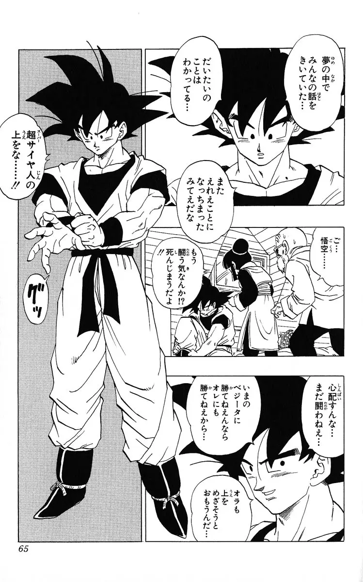 Chapitre 31 — Dragon Ball (Édition Japonaise) Vol. 31 — page 65