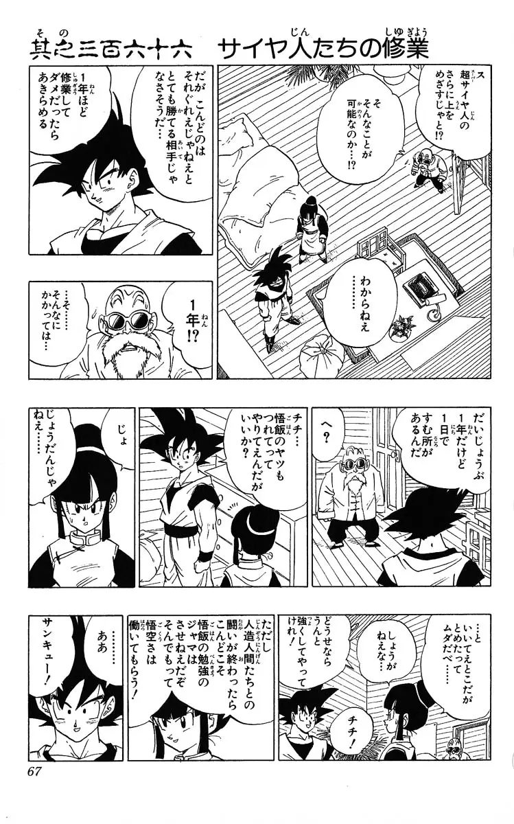 Chapitre 31 — Dragon Ball (Édition Japonaise) Vol. 31 — page 67