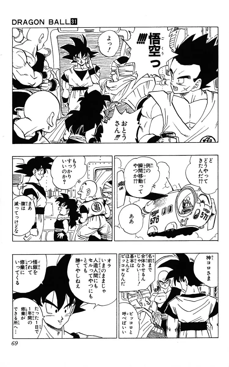Chapitre 31 — Dragon Ball (Édition Japonaise) Vol. 31 — page 69