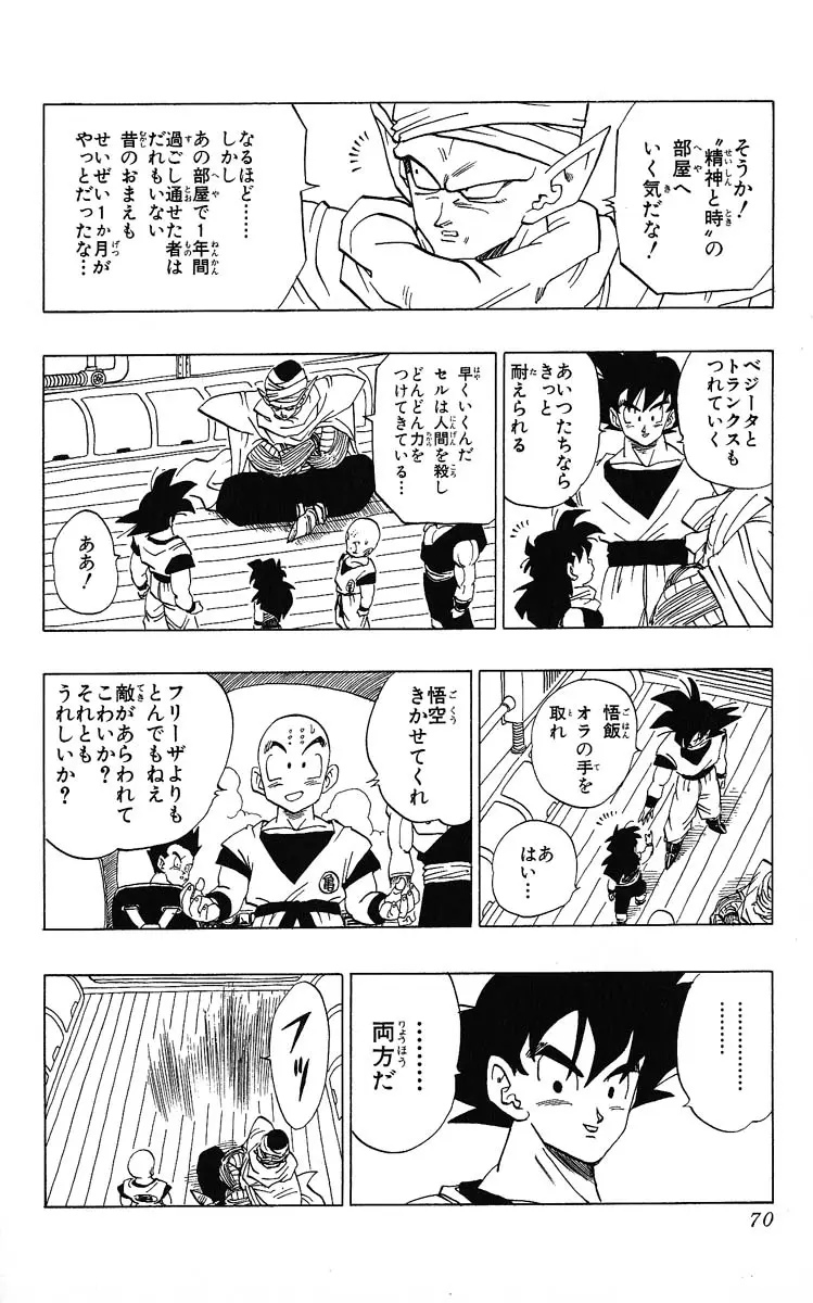 Chapitre 31 — Dragon Ball (Édition Japonaise) Vol. 31 — page 70