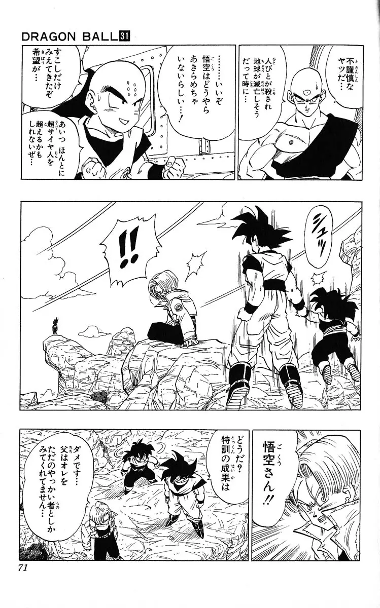 Chapitre 31 — Dragon Ball (Édition Japonaise) Vol. 31 — page 71