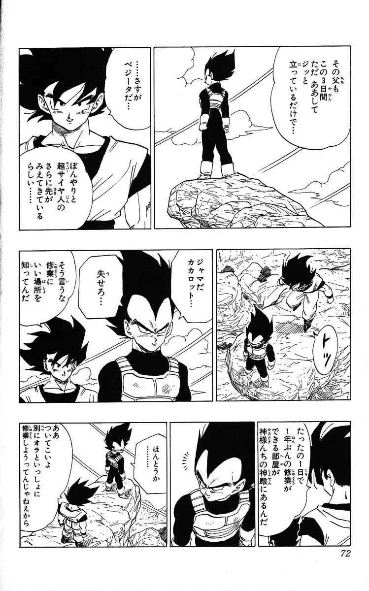 Chapitre 31 — Dragon Ball (Édition Japonaise) Vol. 31 — page 72