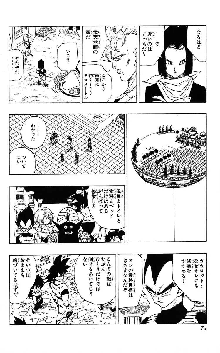Chapitre 31 — Dragon Ball (Édition Japonaise) Vol. 31 — page 74