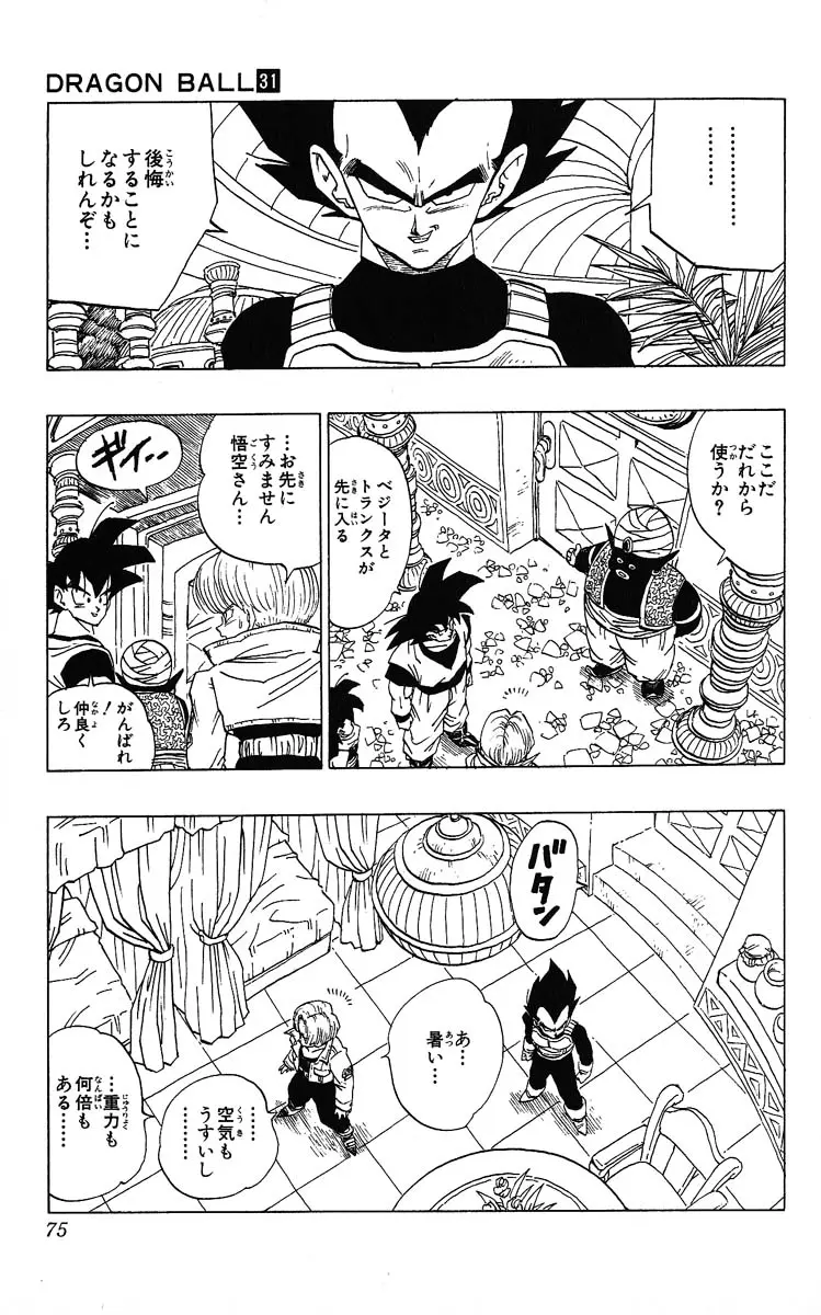 Chapitre 31 — Dragon Ball (Édition Japonaise) Vol. 31 — page 75