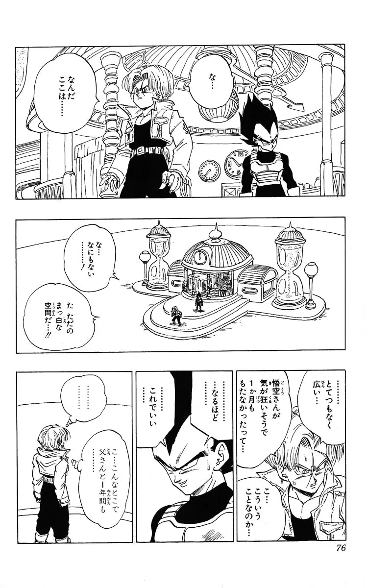 Chapitre 31 — Dragon Ball (Édition Japonaise) Vol. 31 — page 76