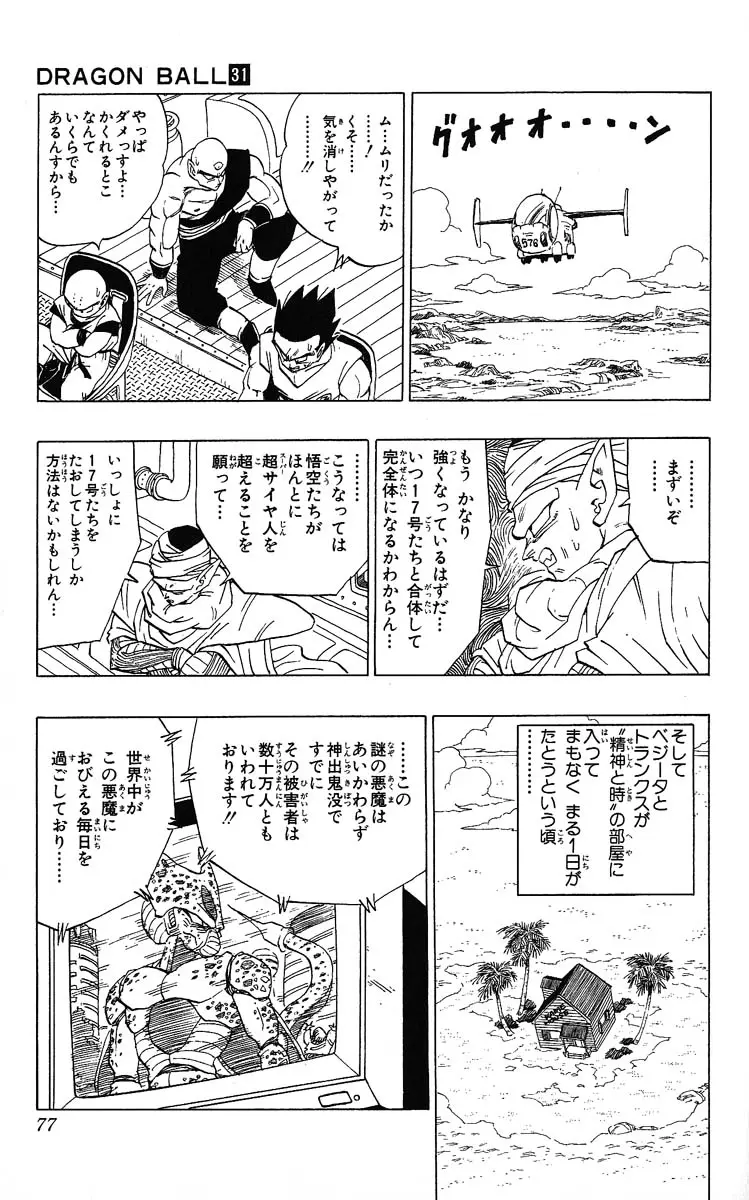 Chapitre 31 — Dragon Ball (Édition Japonaise) Vol. 31 — page 77