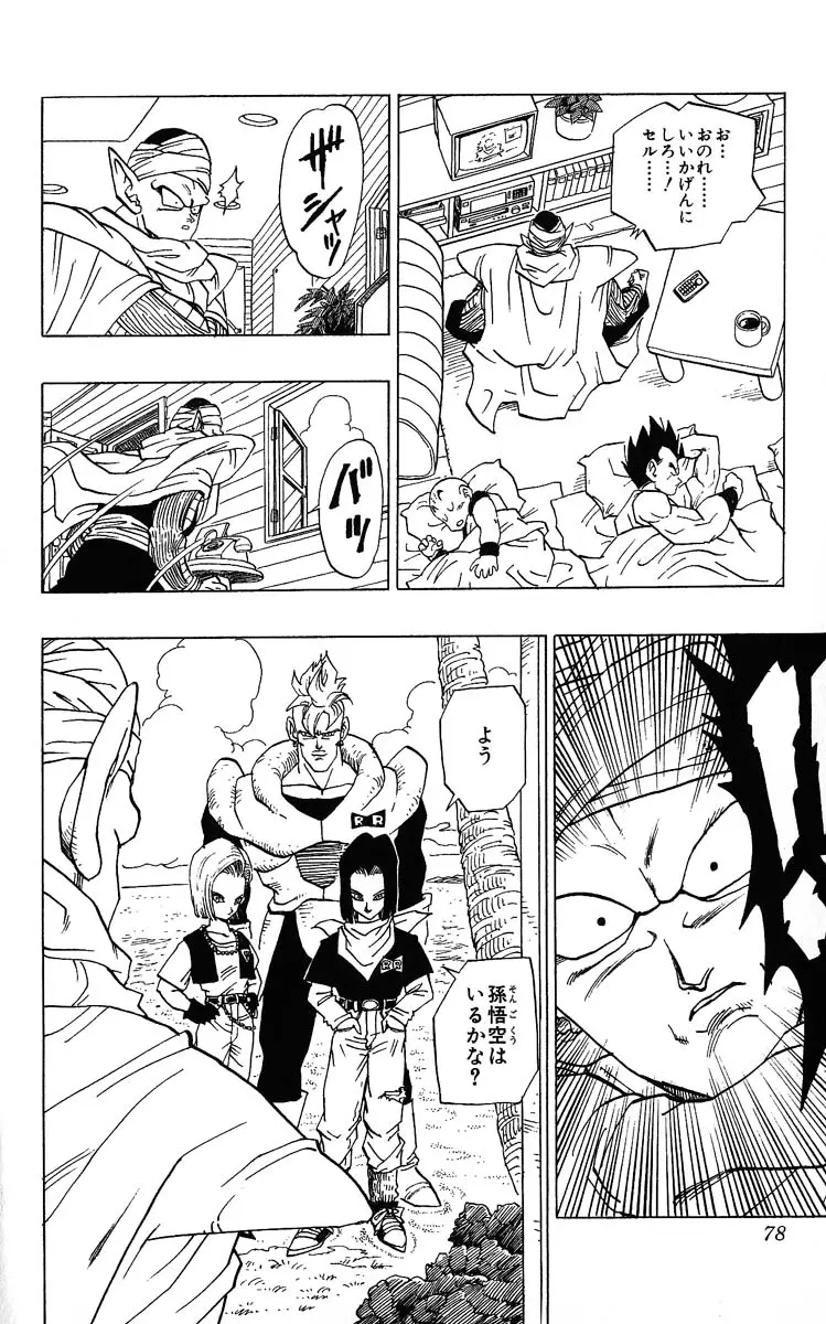 Chapitre 31 — Dragon Ball (Édition Japonaise) Vol. 31 — page 78