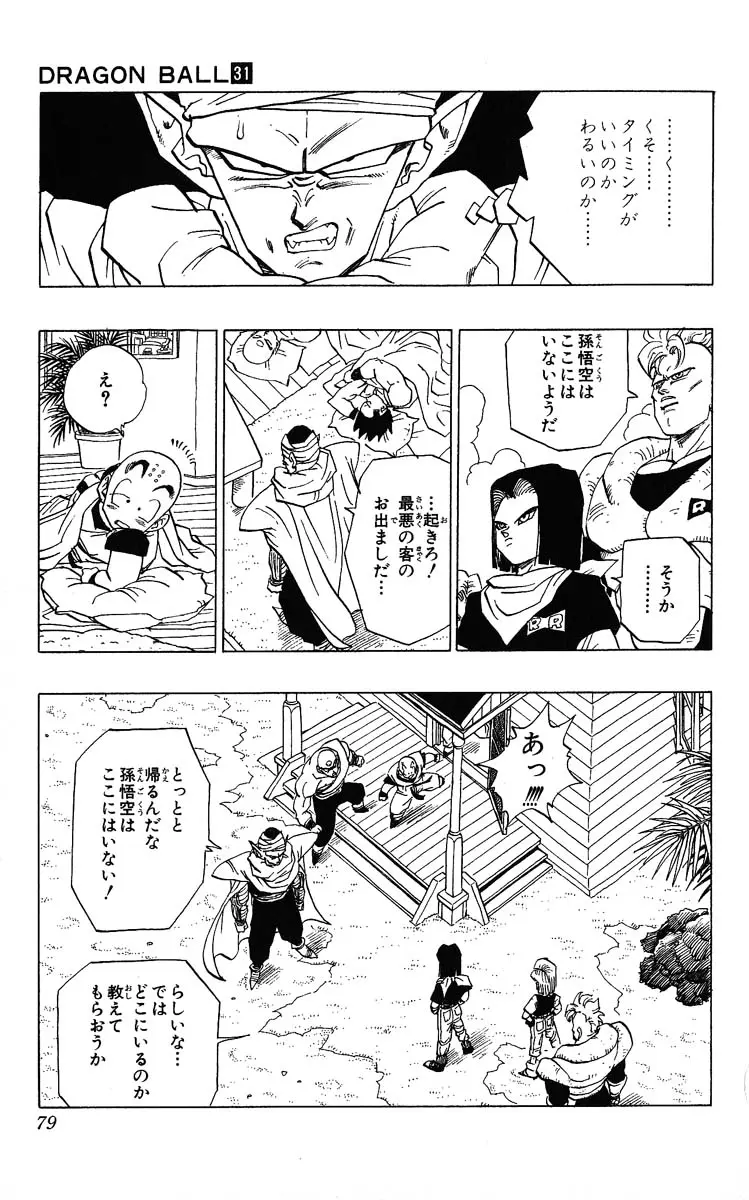 Chapitre 31 — Dragon Ball (Édition Japonaise) Vol. 31 — page 79