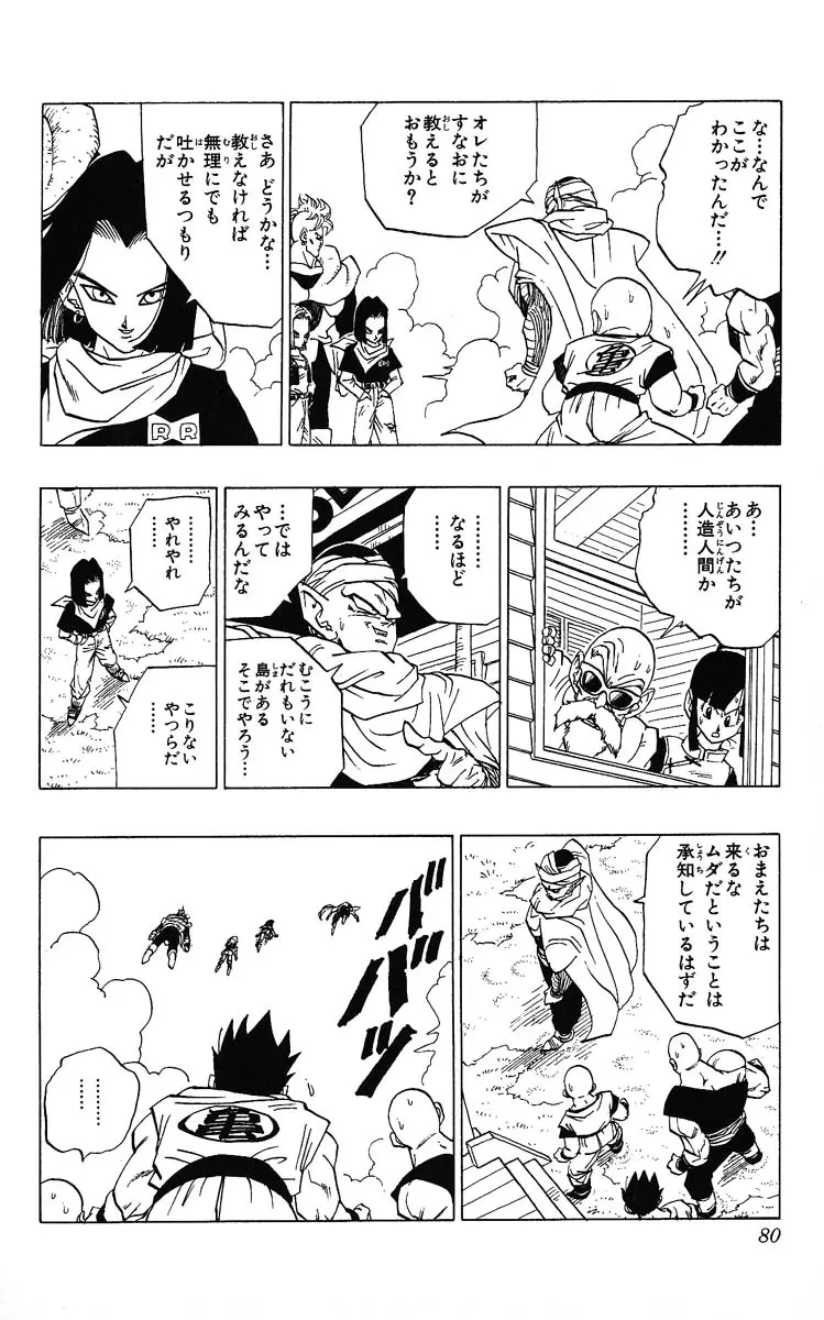 Chapitre 31 — Dragon Ball (Édition Japonaise) Vol. 31 — page 80