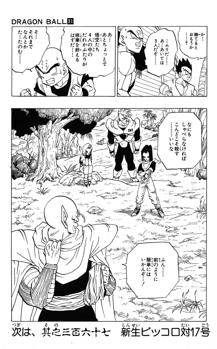 Chapitre 31 — Dragon Ball (Édition Japonaise) Vol. 31 — page 81