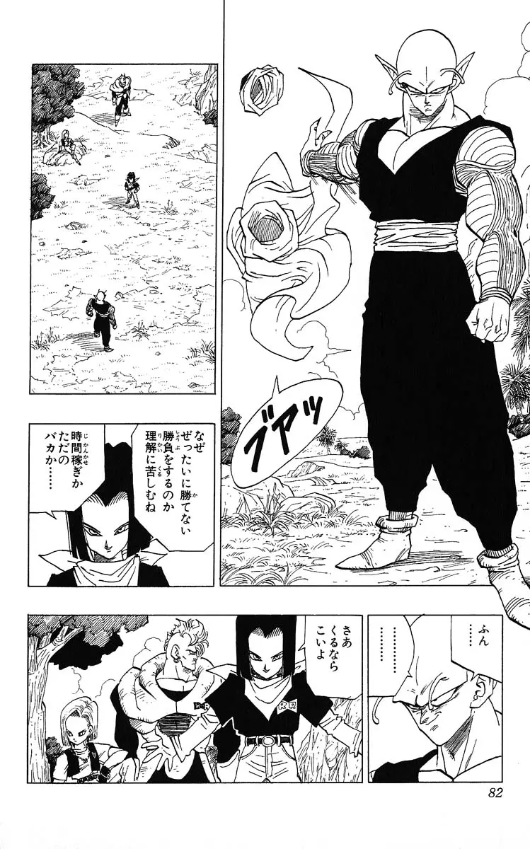 Chapitre 31 — Dragon Ball (Édition Japonaise) Vol. 31 — page 82