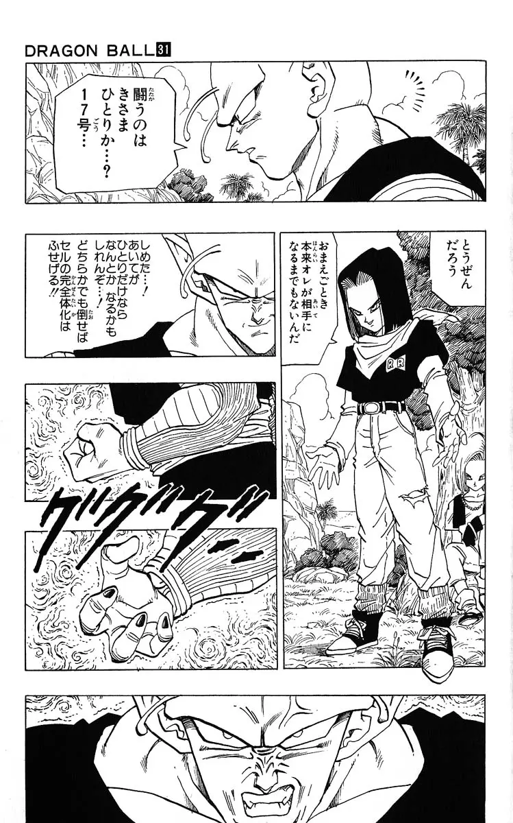 Chapitre 31 — Dragon Ball (Édition Japonaise) Vol. 31 — page 83
