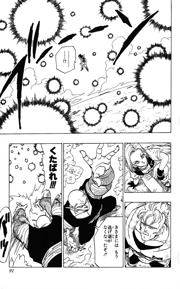 Chapitre 31 — Dragon Ball (Édition Japonaise) Vol. 31 — page 91