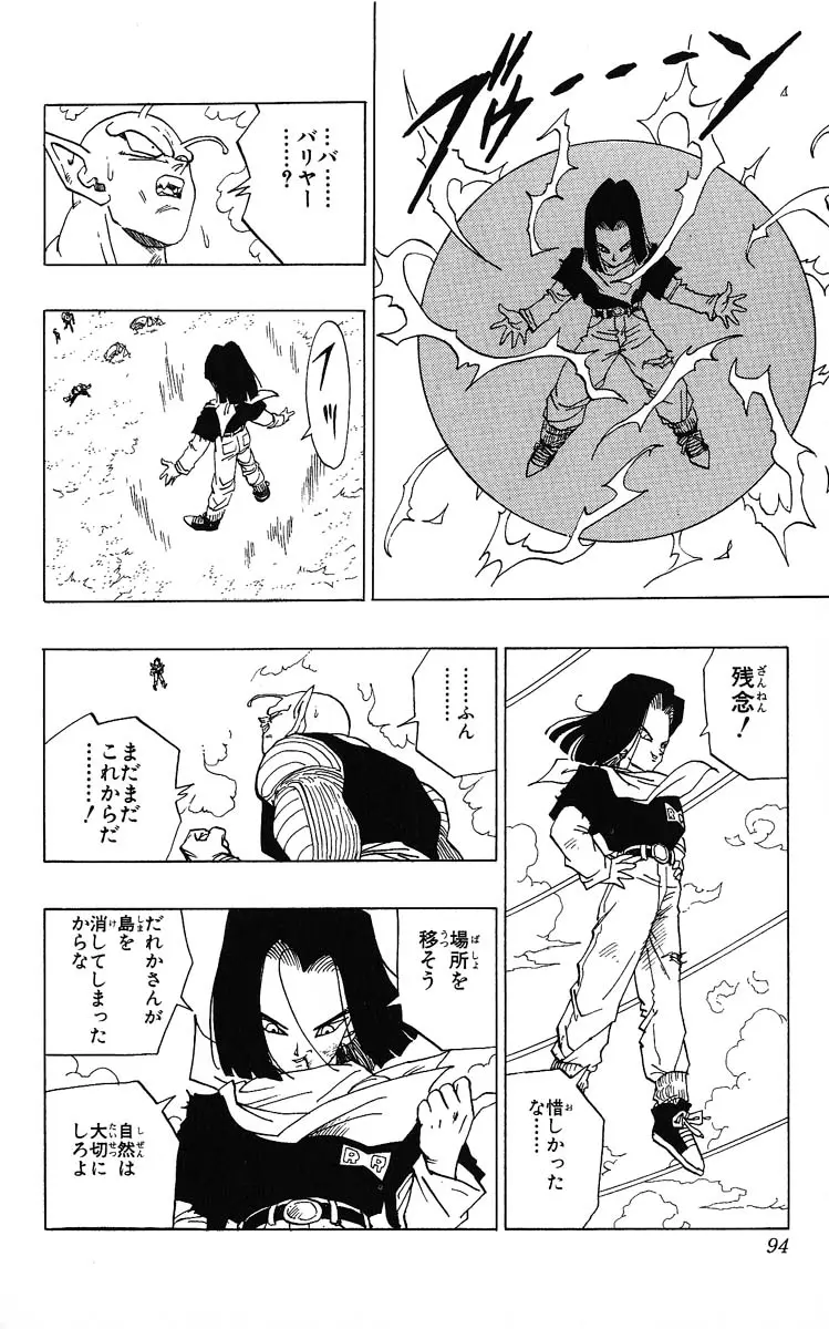 Chapitre 31 — Dragon Ball (Édition Japonaise) Vol. 31 — page 94