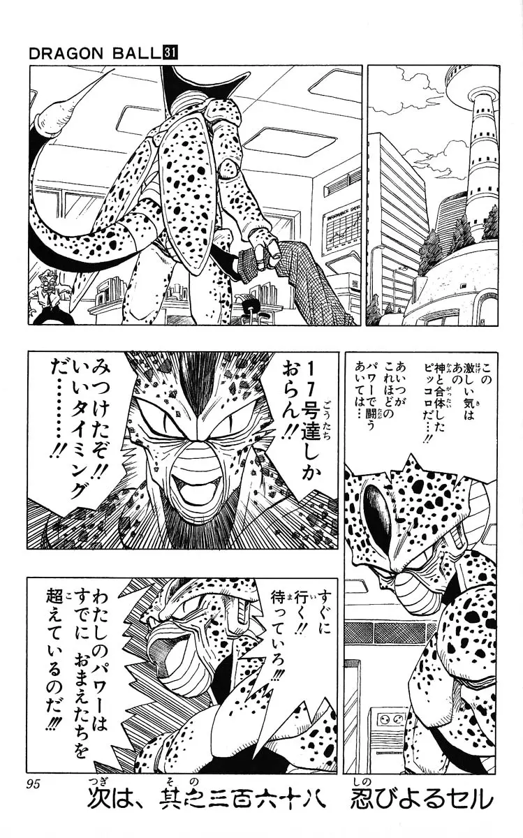 Chapitre 31 — Dragon Ball (Édition Japonaise) Vol. 31 — page 95